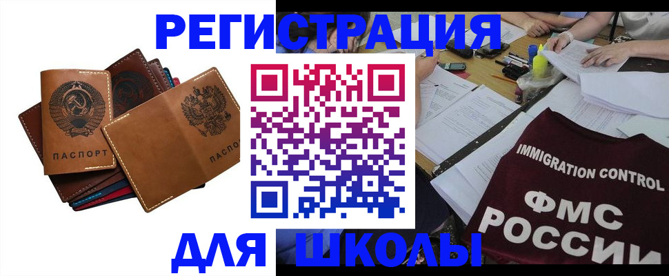 регистрация для школы в Харабали