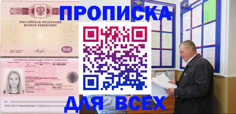 прописка для школы в Харабали