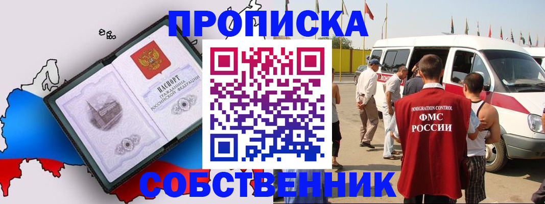 прописка в Харабали