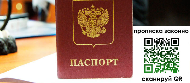 прописка в Харабали